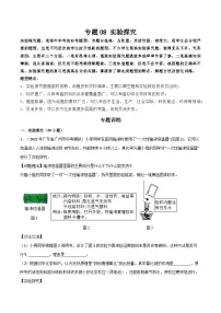 专题 08 实验探究-2023年中考化学总复习高频考点必刷题（全国通用）