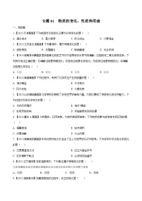 专题01 物质的变化、性质和用途：三年（2021-2023）中考化学真题分项汇编（全国通用）