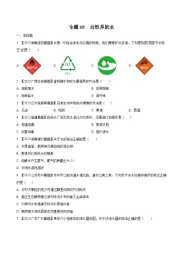 专题05 自然界的水：三年（2021-2023）中考化学真题分项汇编（全国通用）