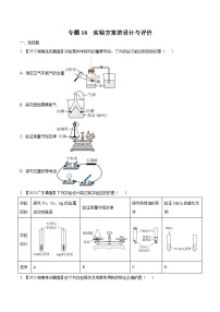 专题18 实验方案的设计与评价：三年（2021-2023）中考化学真题分项汇编（全国通用）