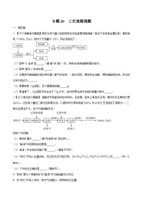 专题20 工艺流程图题：三年（2021-2023）中考化学真题分项汇编（全国通用）