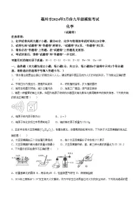 2024年安徽省亳州市中考二模化学试题