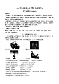 2024年山东省济南市历下区中考一模化学试题