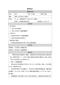 化学人教版课题2 化学元素与人体健康教案设计