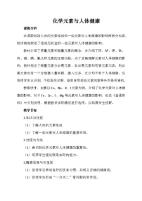 人教版九年级下册课题2 化学元素与人体健康教案