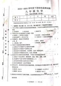 2024年河南省驻马店市确山县中考一模化学试题