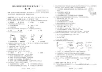 2023-2024学年河南省郑州外国语九年级中考一模化学试卷及答案