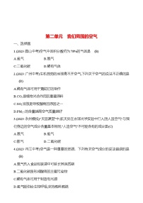 2023-2024 人教版化学 中考一轮复习 第二单元　我们周围的空气 提高练习