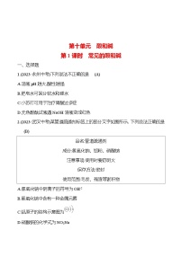 2023-2024 人教版化学 中考一轮复习 第十单元  第1课时　常见的酸和碱 提高练习