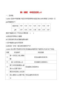 2023-2024 人教版化学 中考一轮复习 第十单元  第2课时　中和反应和pH 提高练习