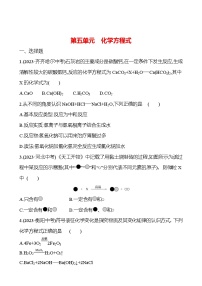 2023-2024 人教版化学 中考一轮复习 第五单元　化学方程式 提高练习