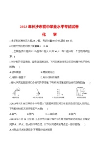 2023-2024 人教版化学 中考一轮复习 2023年长沙市初中学业水平考试试卷 提高练习 （带答案）