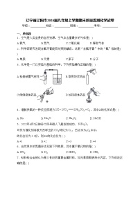 辽宁省辽阳市2024届九年级上学期期末质量监测化学试卷(含答案)