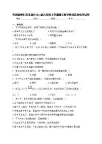 四川省绵阳市江油市2024届九年级上学期期末教学质量监测化学试卷(含答案)