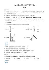 内蒙古鄂尔多斯市2020年中考化学试题（含解析）