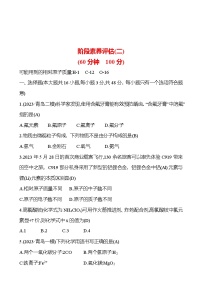 2023-2024 人教版化学 山东中考一轮复习 阶段素养评估(二) 试卷