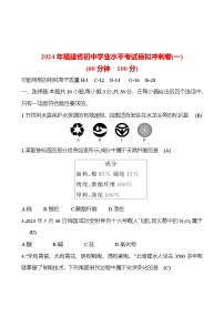 2023-2024 人教版化学 福建中考一轮复习 2024年福建省初中学业水平考试模拟冲刺卷(一) 专题练习