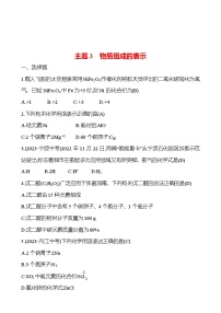 2023-2024 人教版化学 福建中考一轮复习 板块二　主题3　物质组成的表示 专题练习