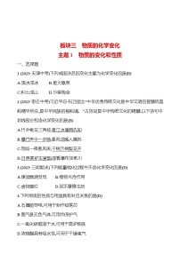 2023-2024 人教版化学 福建中考一轮复习 板块三　主题1　物质的变化和性质 专题练习