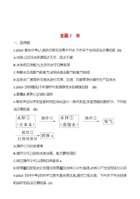 2023-2024 人教版化学 福建中考一轮复习 板块一　主题3　水 专题练习