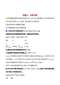 2023-2024 人教版化学 福建中考一轮复习 专题七　化学计算 专题练习