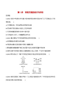 2023-2024 人教版化学 贵州中考一轮复习 板块五 第2讲　实验方案的设计与评价 提高练习