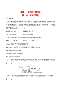 2023-2024 人教版化学 贵州中考一轮复习 板块一 第1讲　空气和氧气 提高练习