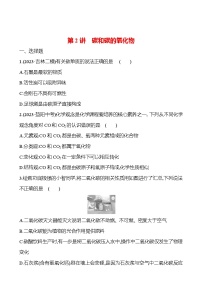 2023-2024 人教版化学 贵州中考一轮复习 板块一 第2讲　碳和碳的氧化物 提高练习