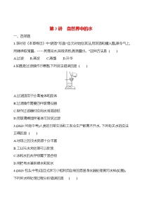 2023-2024 人教版化学 贵州中考一轮复习 板块一 第3讲　自然界中的水 提高练习