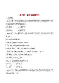 2023-2024 人教版化学 贵州中考一轮复习 板块一 第5讲　金属与金属材料 提高练习