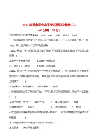 2023-2024 鲁教版化学 中考一轮复习 2024年初中学业水平考试模拟冲刺卷（二） 提高练习