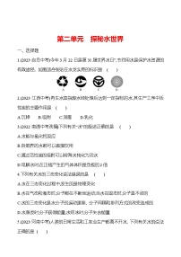 2023-2024 鲁教版化学 中考一轮复习 第二单元　探秘水世界 提高练习