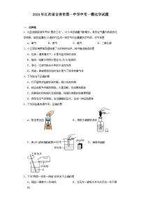 2024年江西省吉安市第一中学中考一模化学试题