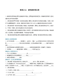 （江苏专用）2024年中考化学【热点·重点·难点】重难点02 碳和碳的氧化物专题训练.zip