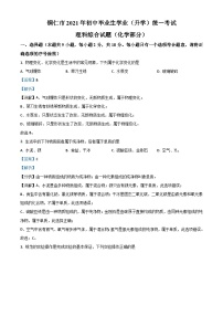 贵州省铜仁市2021年中考化学试题（含解析）