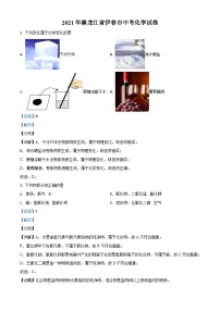 黑龙江省伊春市2021年中考化学试题（含解析）