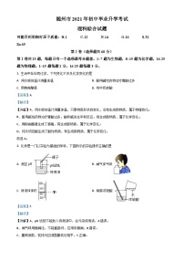 湖北省随州市2021年中考化学试题（含解析）