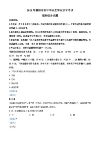 湖北省襄阳市2021年中考化学试题（含解析）