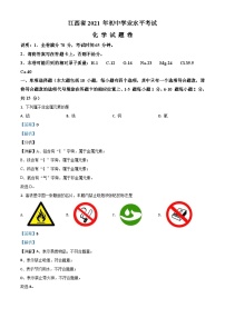 江西省2021年中考化学试题（含解析）