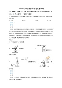 辽宁省朝阳市2021年中考化学试题（含解析）