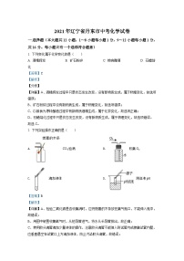 辽宁省丹东市2021年中考化学试题（含解析）