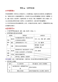 最新中考化学三轮冲刺过关  预测06  化学与生活