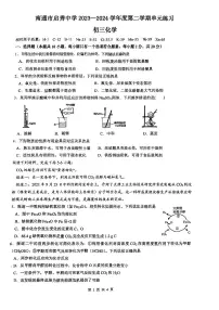 江苏省南通市启秀中学2023-2024学年九年级下学期3月月考化学试题