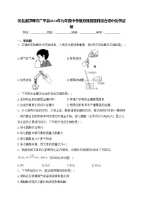 河北省邯郸市广平县2024年九年级中考模拟预测理科综合初中化学试卷(含答案)