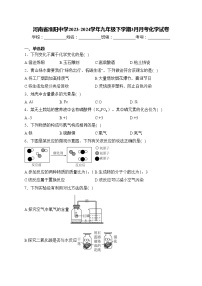 河南省淮阳中学2023-2024学年九年级下学期3月月考化学试卷(含答案)