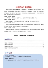 最新中考化学一轮复习举一反三系列  专题01 物质的变化、性质及用途（题型精讲）