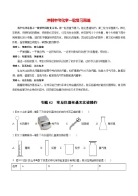 最新中考化学一轮复习举一反三系列  专题02 常见仪器和基本实验操作（提分精练）