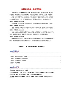 最新中考化学一轮复习举一反三系列  专题02 常见仪器和基本实验操作（题型精讲）