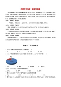 最新中考化学一轮复习举一反三系列  专题03 空气和氧气（提分精练）