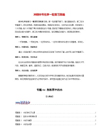 最新中考化学一轮复习举一反三系列  专题04 自然界中的水（题型精讲）